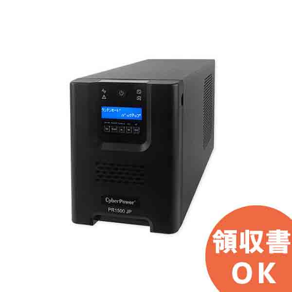 PR1500 JP CyberPower（サイバーパワー） 1500VA/1050W 正弦波 ラインインタラクティブ | UPS | 無停電電源装置 | 停電対策 | 防災 | 保守 | 保護 | 地震 | 雷 | カミナリ 【製品保証：3年先出しセンドバック】