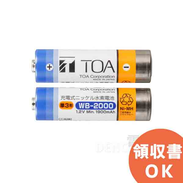 WB-2000-2 TOA ワイヤレスマイク用充電電池 TOA ( ティーオーエー ・ トーア ) TOAの音響システム