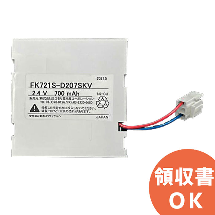 FK721 相当品(同等品) ※電池屋製 2.4V700mAh ＜年度シール付き＞ 誘導灯 非常灯 バッテリー 防災 電池 交換電池 交換バッテリー 互換バッテリー 互換品 相当品 同等品 互換 相当 同等【 在庫あり 】