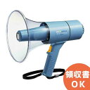 TR-315 ユニペックス 15W防滴メガホン | 拡声器 | メガホン | イベント | 運動会 | 避難訓練 | 誘導 | 防災 | 演説 | 学校 | 消防(3)
