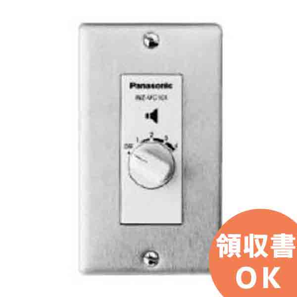 WZ-VC101/F ボリュームコントローラー 新金属プレート付タイプ 1W 特価販売中｜電池屋 パナソニック Panasonic 音響設備