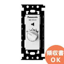 WZ-VC160 ボリュームコントローラー(プレートなしタイプ)(0.5W~60W) 特価販売中|電池屋 パナソニック(Panasonic)音響設備