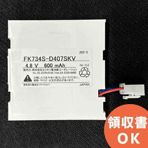 FK734 相当品(同等品) ※電池屋製 4.8V 600mAh NiCd＜年度シール付き＞ コネクター付き │ 誘導灯 非常灯 バッテリー 防災 電池 交換電池 交換バッテリー 互換バッテリー 互換品 相当品 同等品 互換 相当 同等 ＜年度シール付き＞【 在庫あり 】