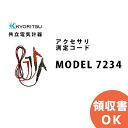 MODEL 7234 KYORITSU ( dCv ) ANZT R[h MODEL7234 KYORITSU dCv dC@̊Ǘ ۑS   v@ v