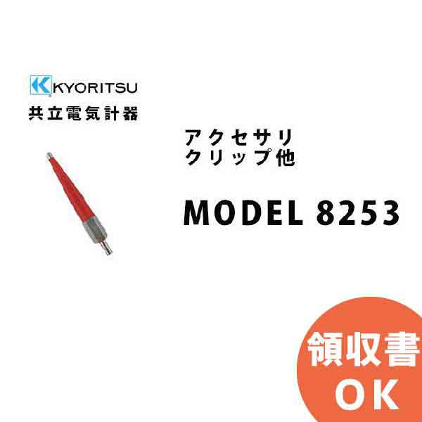 MODEL 8253 KYORITSUʶΩŵ״  å¾ Ω KYORITSU ŵ¬ ŵδ  ¬ ¬ ¬ ¬