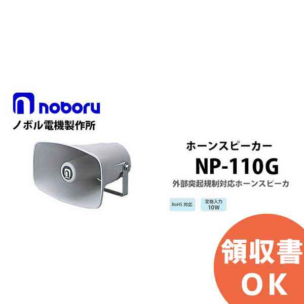 NP-110G ͵бۡ󥹥ԡ noboru ( Υܥŵ ) 10W ͵б ʥȥ̵