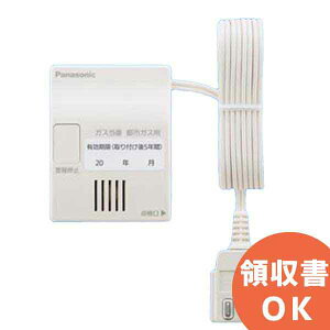 SH12919(SH12918後継品)パナソニック ガス当番 都市ガス用(AC100Vコード式・移報接点なし)(テストガス別)