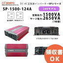 SP-1500-124A dH ( DENRYO ) gp[Co[^ SPV[Y o͒[q 100VAC NEMA^Cv 24V io1500W y L͓d͈ [g@\ DC-ACyLZԕiszyԎwszy󒍕iz