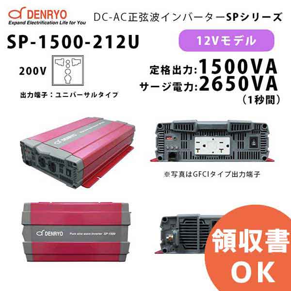 SP-1500-212U ɩ ( DENRYO ) ȥѥС SP꡼ ü 200VAC ˥С륿 12V ʽ1500W  Űϰ ⡼浡ǽ¢ DC-ACڥ󥻥ԲġۡڻֻԲġۡڼʡ