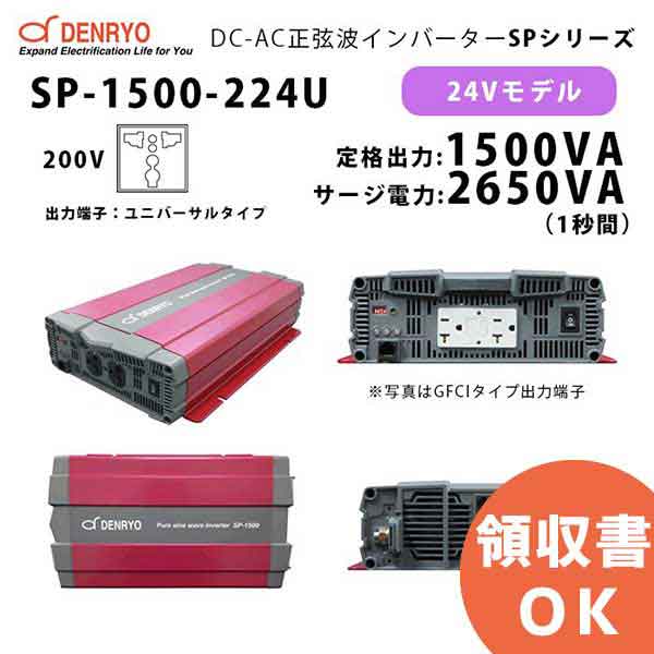 SP-1500-224U ɩ ( DENRYO ) ȥѥС SP꡼ ü 200VAC ˥С륿 24V ʽ1500W  Űϰ ⡼浡ǽ¢ DC-ACڥ󥻥ԲġۡڻֻԲġۡڼʡ