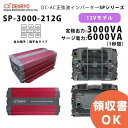 SP-3000-212G dH ( DENRYO ) gp[Co[^ SPV[Y o͒[q 200VAC [q^Cv 12V io3000W y L͓d͈ [g@\ DC-ACyLZԕiszyԎwszy󒍕iz