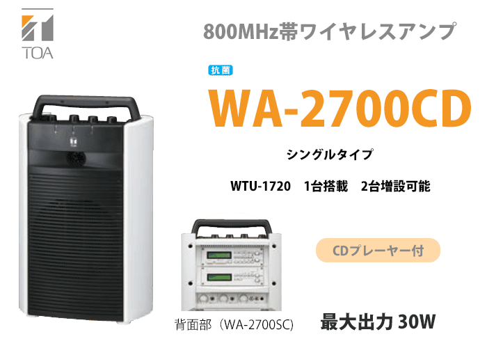 WA-2700CD TOA �磻��쥹����� CD��¢ ���� ���󥰥���塼�ʡ���˥å� ( WTU-1720 ) 1���� | ���٥�� | ���פ� | ��ư�� | �ʲ� | �ֱ� | ���ߥʡ� | ��� ( �ƥ����������� �� �ȡ��� )