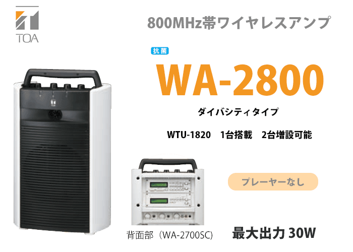 WA-2800 TOA �磻��쥹����� ���� �����Х��ƥ����塼�ʡ���˥å� ( WTU-1820 ) 1����¢ | ���٥�� | ���פ� | ��ư�� | �ʲ� | �ֱ� | ���ߥʡ� | ��� ( �ƥ����������� �� �ȡ��� )
