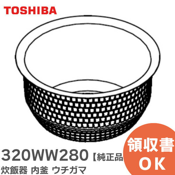 320WW280 炊飯器 内釜 ウチガマ 【 純正品 】 5.5合炊き用 東芝 ( TOSHIBA )