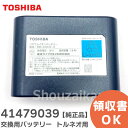 41479039 【 純正品 】 交換用バッテリー 掃除機 サイクロン トルネオ 用 電池 18V/1.8Ah 型名： BM-520CD-J1 東芝掃除機用 バッテリー CL4-PGR-2 の後継品 東芝 ( TOSHIBA )【 在庫あり 】