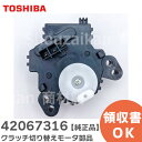 42067316 クラッチ切り替えモータ部品 【 純正品 】 全自動洗濯機 用 東芝 ( TOSHIBA ) &nbsp; &nbsp; 商品情報 商品の説明 42067316 クラッチ切り替えモータ部品 【 純正品 】 全自動洗濯機 用 東芝 ( TOSHIBA ) 主な仕様 対応機種： AW-10SD6 / AW-10SD7 / AW-10SD70J / AW-10SDE5 / AW-10SDE6 / AW-10SV5 / AW-10SV6 / AW-10SVE4 / AW-10SVE5 / AW-80SVL / AW-80SVM / AW-90SDL / AW-90SDM / AW-90SVL / AW-90SVM / AW-95JD / AW-9SD6 / AW-9SD7 / AW-9SDE5 / AW-9SDE6 / AW-9SV5 / AW-9SV7 / AW-9SVE4 / AW-9SVE5 / AW-BK10SD6 / AW-BK10SD7 / AW-KS10SD6 / AW-KS10SD7 / AW-KS10SV6 / AW-10SV3M / AW-10SV2M / AW-10SV3M / AW-10SD5 / AW-10SD3M ※適用機種を必ずご確認ください。 ※お客様による適合選定間違いによる返品は受け付けておりませんのでご了承ください。ご注文の際はあらかじめメーカーHP、取扱説明書等で、適用機種をお確かめの上ご注文ください。 ※部品交換などについてはお客様責任でお願い致します。事故・破損などについては当店は一切責任を負いかねます。