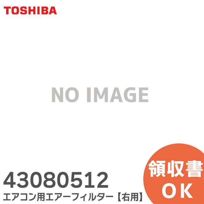 43080512  ե륿 ڱѡ   430-80-512  ( TOSHIBA )