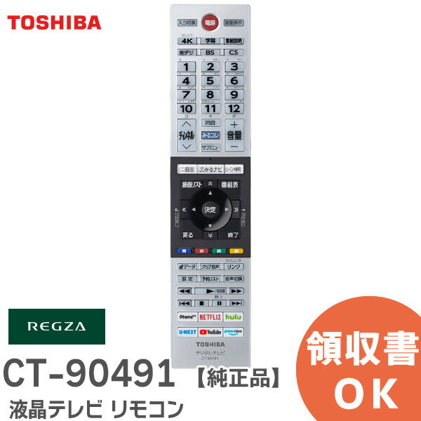 楽天市場】東芝 ct-90471 リモコン(メーカー東芝)の通販 楽天市場】東芝 ct-90471 リモコン(メーカー東芝)の通販