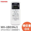 WH-UB03NJ  エアコンリモコン ( 43066087 ) WH-UB03NJ1 WHUB03NJ 東芝 TOSHIBA ( WH-D1P 代替リモコン） ［WHD8B (43066017) 、WH-D6B1（4306S740）、3066080　、WH-D1P(43066023)、WHUB03NJ (43066050) の代替え品］