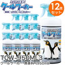 TCW-950ML3 【12本セット】クールワーカー 無香料(950ml) プロも頼れる冷感と持続力”冷え冷え実感” 猛暑対策 東神電気 ( TOSHIN ELECTRIC ) 冷え スプレー 冷却スプレー クールワーカー【 在庫あり 】