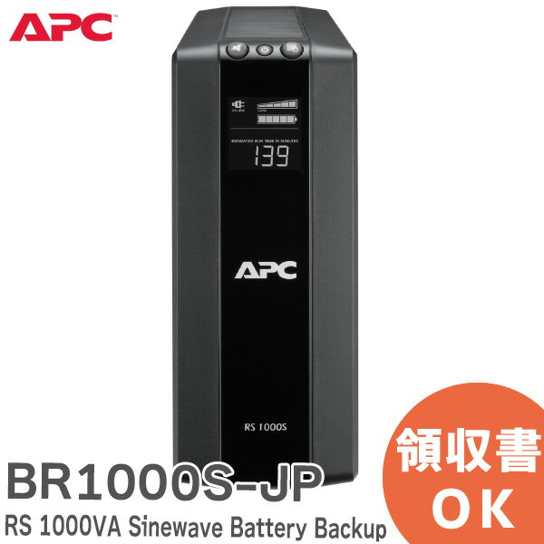 BR1000S-JP APC RS 1000VA Sinewave Battery Backup 100V RSシリーズ あらゆる機器に最適な正弦波出力 UPS 無停電電源装置 家庭/オフィスの電子機器向けUPS APC シュナイダーエレクトリック Sc…