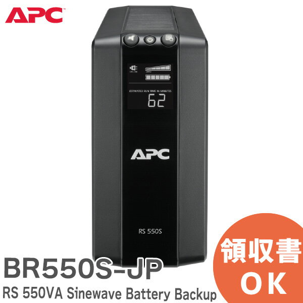 BR550S-JP APC RS 550VA Sinewave Battery Backup 100V RSシリーズ あらゆる機器に最適な正弦波出力 UPS ( 無停電電源装置 ) 家庭/オフィスの電子機器向けUPS APC ( シュナイダーエレクトリック ) Schneider【 在庫あり 】