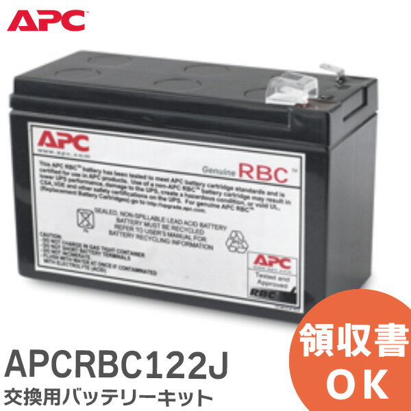 APCRBC122J ѥХåƥ꡼å BR400G-JP / BR550G-JP / BE550G-JP / BR400S-JP / BR550S-JP / BE550M1-JP  RBC122J UPS ( ̵Ÿ ) Ѹ򴹥Хåƥ APC ( ʥ쥯ȥå ) Schneider ߸ˤ 