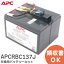 APCRBC137J 交換用バッテリキット SMT500J / SMT750J 用 RBC137J UPS ( 無停電電源装置 ) 用交換バッテリ APC ( シュナイダーエレクトリック ) Schneider【 在庫あり 】