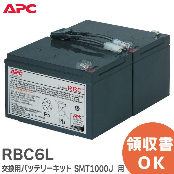 RBC6L ѥХåƥ꡼å SUA1000J / SUA1000JB / SMT1000J  UPS ( ̵Ÿ ) Ѹ򴹥Хåƥ APC ( ʥ쥯ȥå ) Schneider