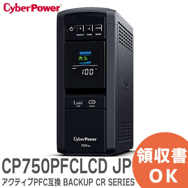 CP750PFCLCD JP JP CyberPower（サイバーパワー）PFC対応 エレガントかつ信頼性のあるPFC UPS 機器用純正正弦波UPS 省エネルギー アクティブPFC互換 多機能LCDディスプレイ BACKUP CR SERIES【製品保証：3年先出しセンドバック】