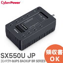 SX550U JP CyberPower（サイバーパワー）コンパクトなUPS VA: 550 Watts: 330 Backup BR シリーズ ( CP550JP の後継品) UPS 無停電電源装置 停電対策 防災 保守 保護 地震 雷 カミナリ 【製品保証：3年先出しセンドバック】