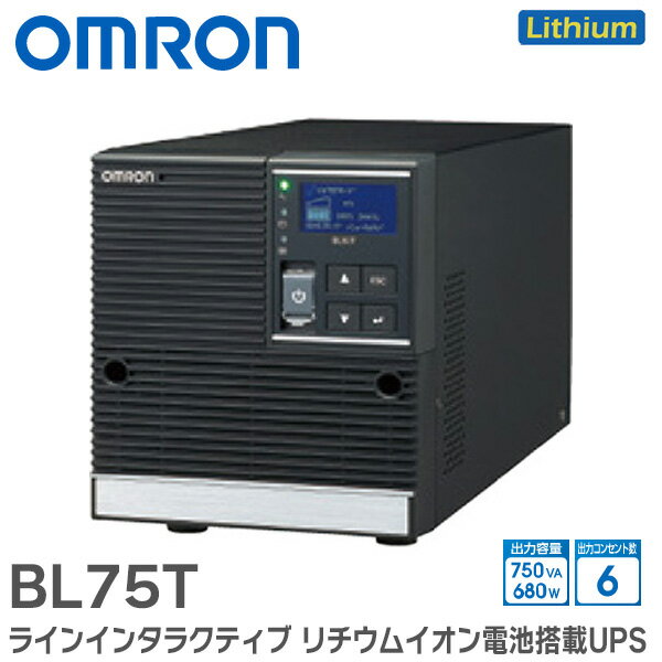 BL75T オムロン UPS ラインインタラクティブ 750VA / 680W 据置型 リチウムイオン電池搭載 BLシリーズ リチウムイオンバッテリ搭載UPS オムロン ( OMRON ) UPS 無停電電源装置
