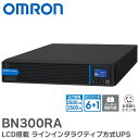 BN300RA 2.5KVA/2.5KW LCD搭載 ラインインタラクティブ方式UPS 長時間バックアップも可能なUPS 無停電電源装置(UPS)BNシリーズ | 無停電電源装置 | 停電対策 | 防災 | 保守 | 保護 | 地震 | 雷 | カミナリ