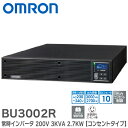 BU3002R 常時インバータ ( 高効率 ) 200V 3KVA 2.7KW 【 コンセントタイプ 】ラックマント 2U 非家庭用コンセント型 バッテリの増設が可能な200V UPS 仮想化サーバにも最適 BUシリーズ オムロンのUPS(無停電電源装置)シリーズ