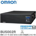 BU5002R 常時インバータ ( 高効率 ) 200V 5KVA 4.5KW ラックマント 3U 非家庭用コンセント型 バッテリの増設が可能な200V UPS 仮想化サーバにも最適 BUシリーズ オムロンのUPS(無停電電源装置)シリーズ