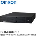 BUM3002R 増設用バッテリユニット 対応UPS:BU3002R 、 BU3002RH オムロンのUPS(無停電電源装置)シリーズ