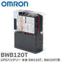 BWB120T UPS 交換バッテリー 適用本体： BW100T / BW120T 用 ユーザ交換可能無停電電源装置 ( UPS ) バッテリ オムロン OMRON