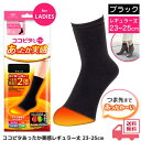 535-810 ココピタあったか実感 クルー丈婦人用 ブラック 23-25cm (レギュラー丈) 無地 ブラック 1足組 暖かい 足先 つま先 冷え対策 保温 ...