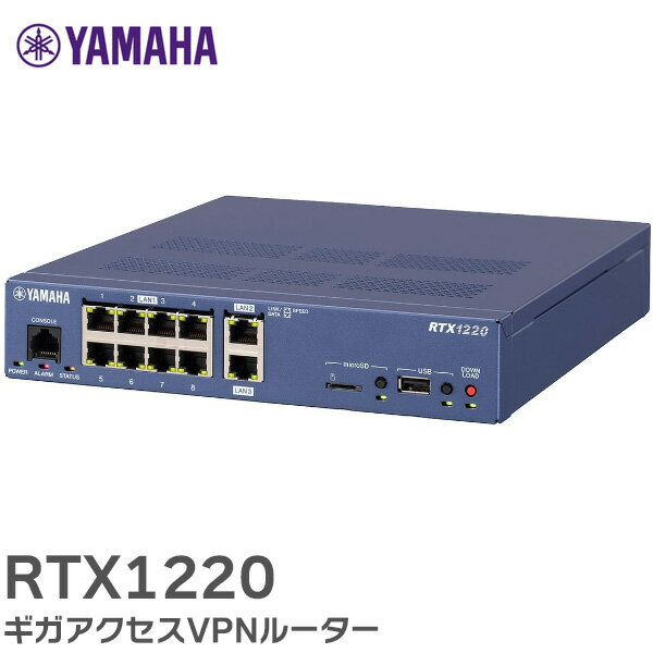 RTX1220 ギガアクセスVPNルーター YP2N101230 中小規模拠点向けVPNルーター (ISDN関連機能を除いた) RTX1210の機能と性能を継承 ヤマハ ( YAMAHA )【 在庫あり 】
