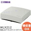 WLX212 無線LANアクセスポイント【ホワイト】 (W) WLX212(W) YP2N101220 ヤマハ ( YAMAHA )【 在庫あり 】