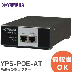 YPS-POE-AT PoEインジェクター 2.5ギガビットおよびIEEE 802.3atに対応 YP2N079100 対応製品： WLX402 / WLX313 / WLX302 / WLX222 / WLX212 /WLX202 ヤマハ ( YAMAHA )