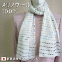 メリノ小ダイヤ柄点絣マフラー マフラー ストール スヌード レディース メンズ レディースマフラー マフラーレディース メンズマフラー 冷え 小さい 薄い 薄手 薄地 おしゃれ お洒落 かわいい 可愛い ギフト 母の日 父の日 シニア
