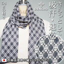 日本製 冷え対策 小さい 薄い 綿 UVカット83.6% 紫外冷房 日焼け対策 日本製 四つ穴コンセント丸柄 ミニストール マフラー ストール レディース メン...