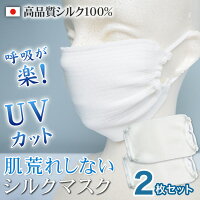 インナーマスク シルク マスク シルクマスク 敬老の日 ニキビ シルク100% 秋 肌荒れ 日本製 洗える 敏感肌 敏感肌用 2枚入 保湿 お得白色2枚セット 就寝 おやすみ お休み アトピー 肌荒れ防止 uvカット 紫外線 蒸れない 絹 横編みニット仕上げだから呼吸が楽 夏 涼しい