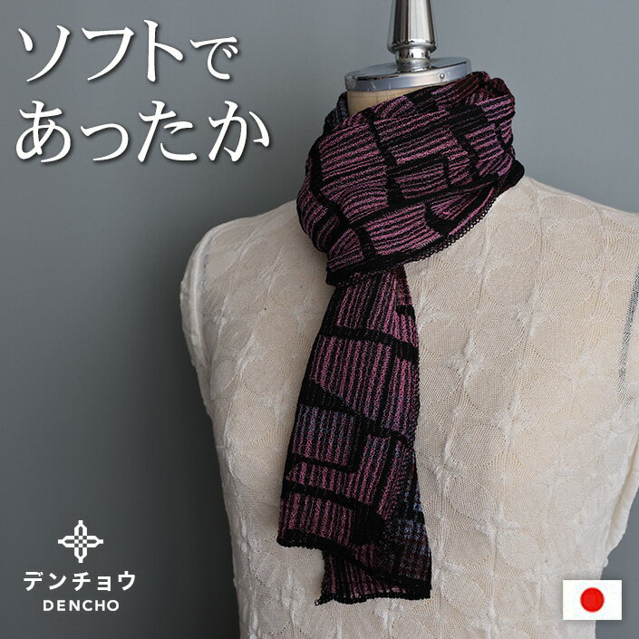 デンチョウ 【ふわふわ】マフラー ストール 冬 レディース メンズ スヌード グッズ 洗える プレゼ ...