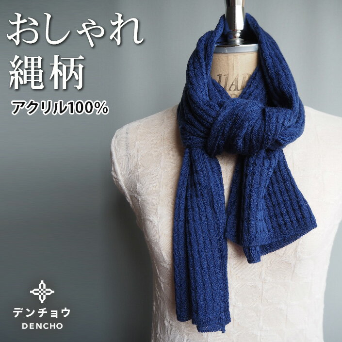 ■長さ：約140センチ　幅：約30センチ ■ミニストール マフラー　アクリル100％ ■ニット生産地である新潟県五泉市にある株式会社田長で自社製造されております ※商品写真はできるだけ実物の色に近づけていますが、お客様のお使いのモニター設定、照明等により、実物の商品と色味が異なる場合がございます。予めご了承ください。