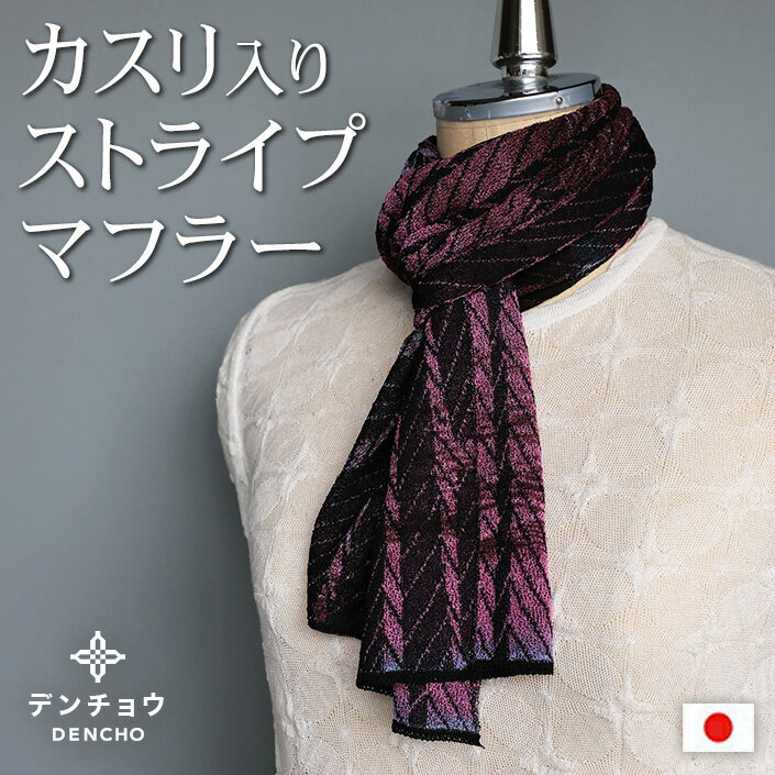デンチョウ 【ふわふわ】ストライプ鉄橋柄マフラー ストール 冬 レディース メンズ スヌード グッズ 洗..