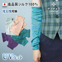 デンチョウ シルク アームカバー レッグウォーマー シルク 100% UV UVカット レディース メンズ 薄手 日本製 アトピー 冷え 冷え対策 冷房対策 日...