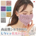 母の日 デンチョウ シルク インナー マスク 保湿 肌荒れ 防止 シルク 100% 日本製 肌荒れしない 喉 乾燥肌 呼吸が楽 洗える レディース 敏感肌 お肌...