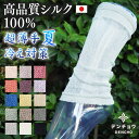 デンチョウ 超 薄手 足首ウォーマー シルク 100% ショート 短め 夏 夏用 冷え 冷えとり 100 レッグウォーマー アームカバー 冷房対策 冷え対策 涼しい ハンドウォーマー リストバンド アトピー おしゃれ お洒落 日本製 敏感肌 蒸れない 洗える 絹 睡眠 就寝 寝るとき 寝る時